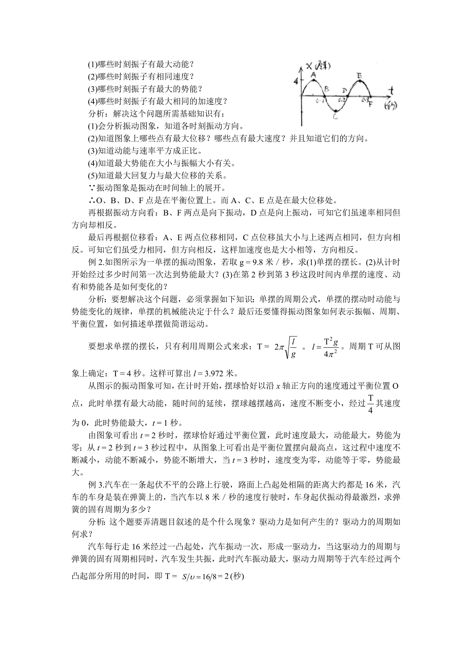 第32单元：简谐运动(二).doc_第4页