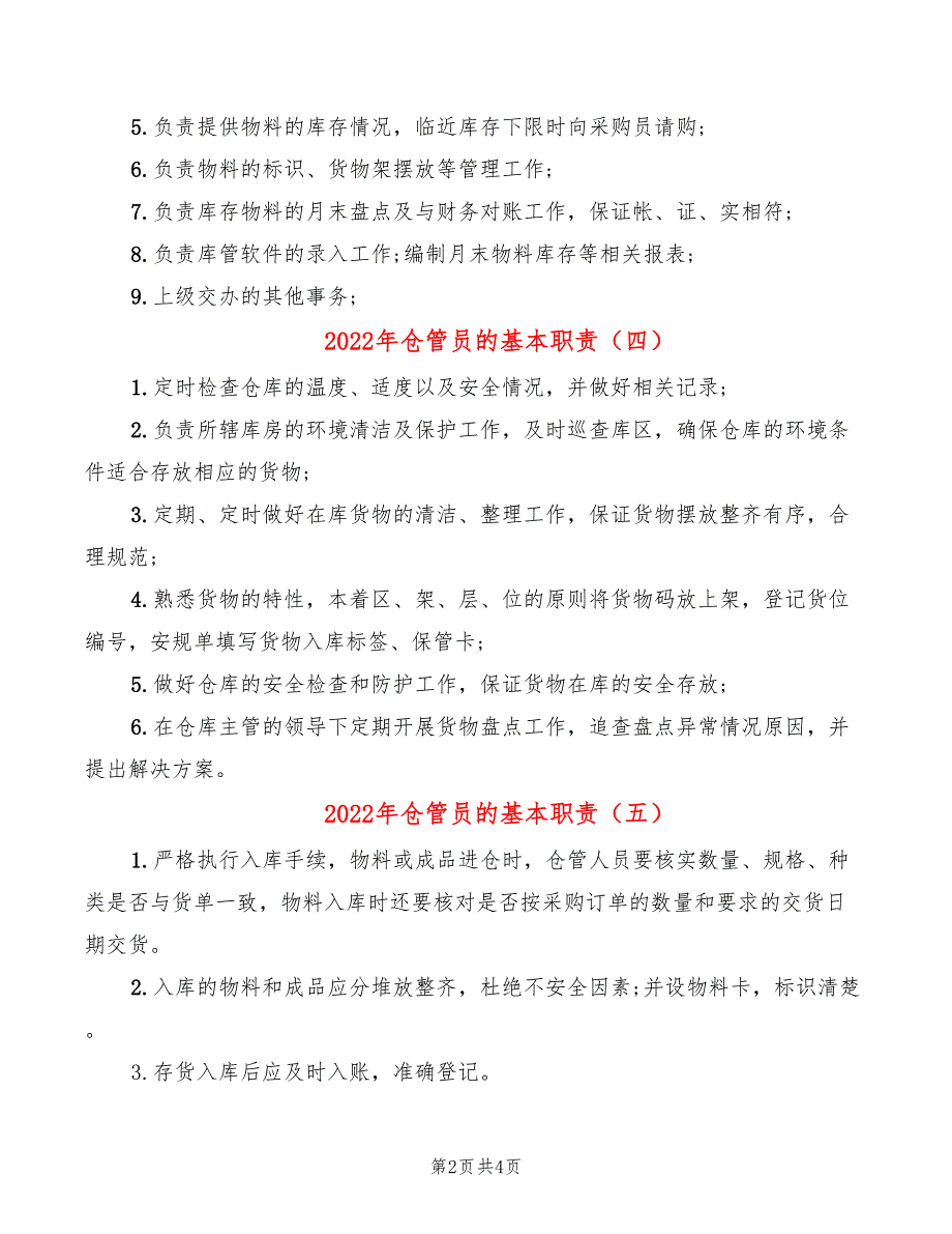 2022年仓管员的基本职责_第2页