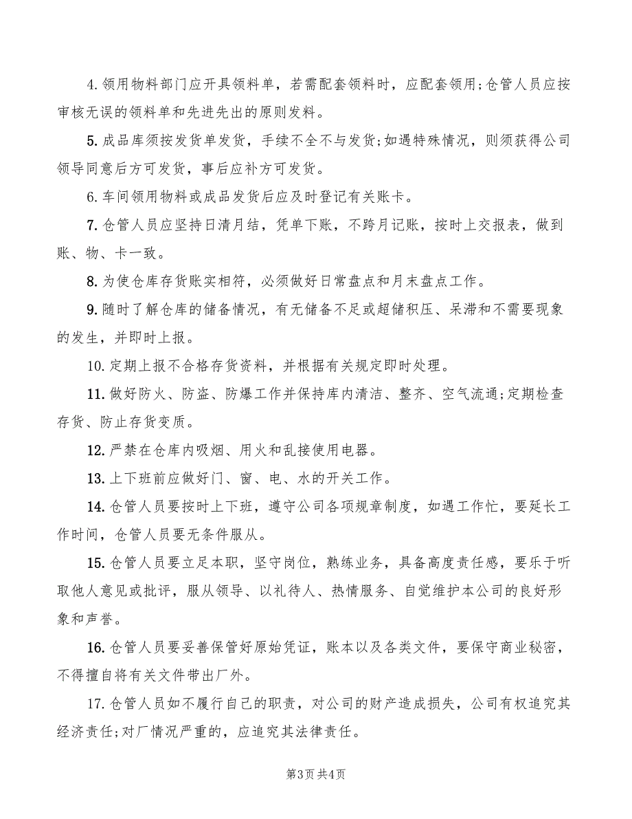 2022年仓管员的基本职责_第3页