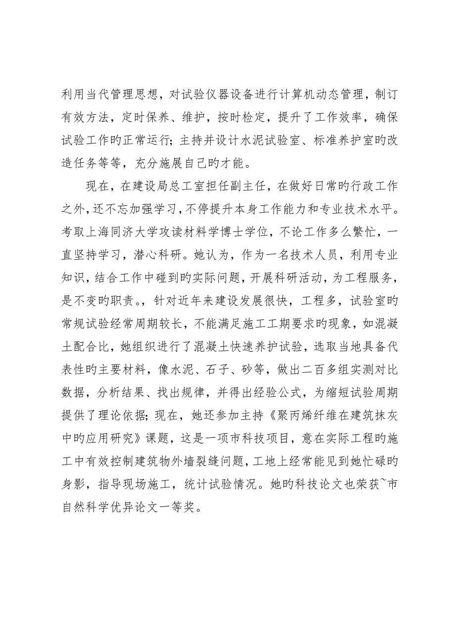 优秀女职工事迹材料_第2页