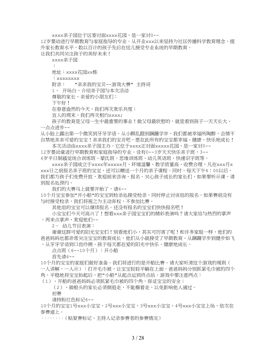 亲子园亲子活动方案共9篇_第3页