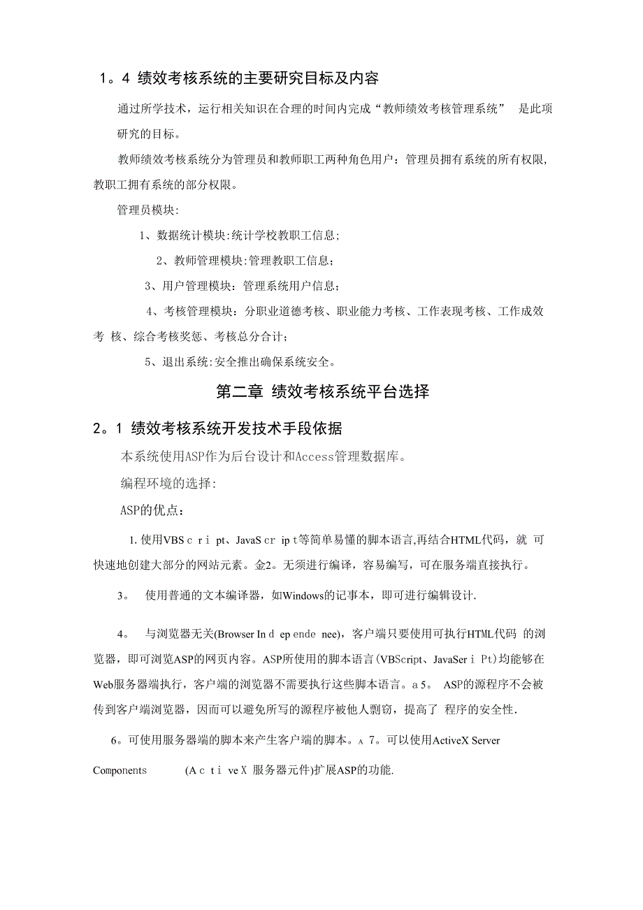 教师绩效考核系统_第3页