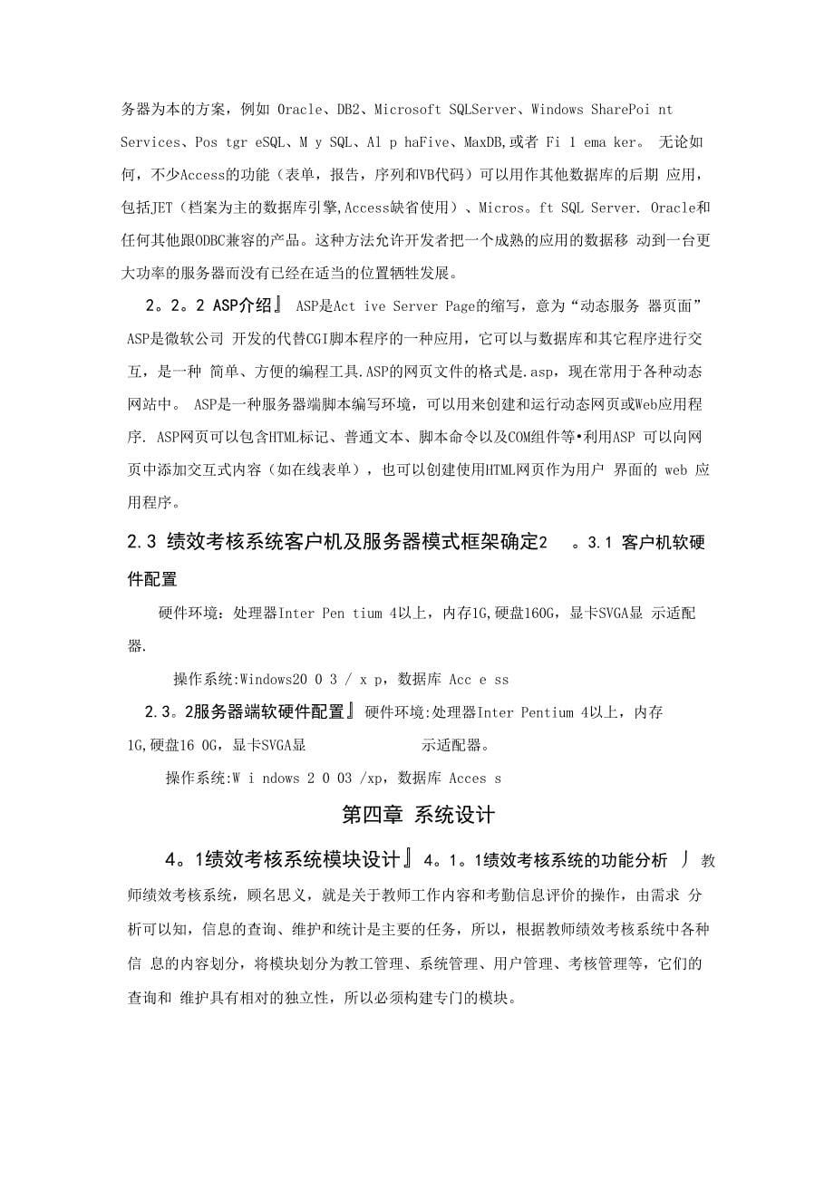 教师绩效考核系统_第5页