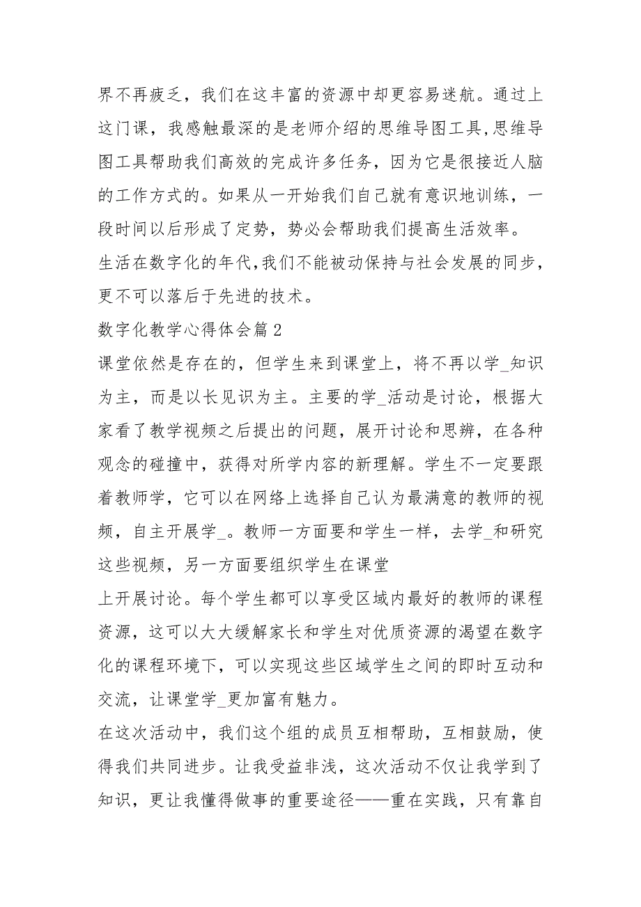 观数字化教学及数字化资源心得体会（共6篇）_第4页