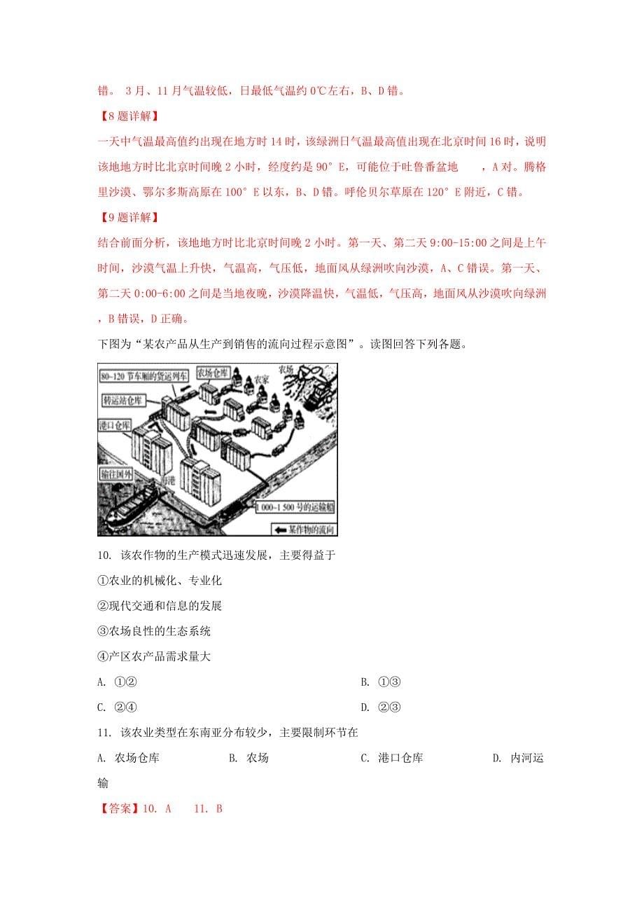 2022届高三地理下学期第二次诊断考试试题(含解析)_第5页