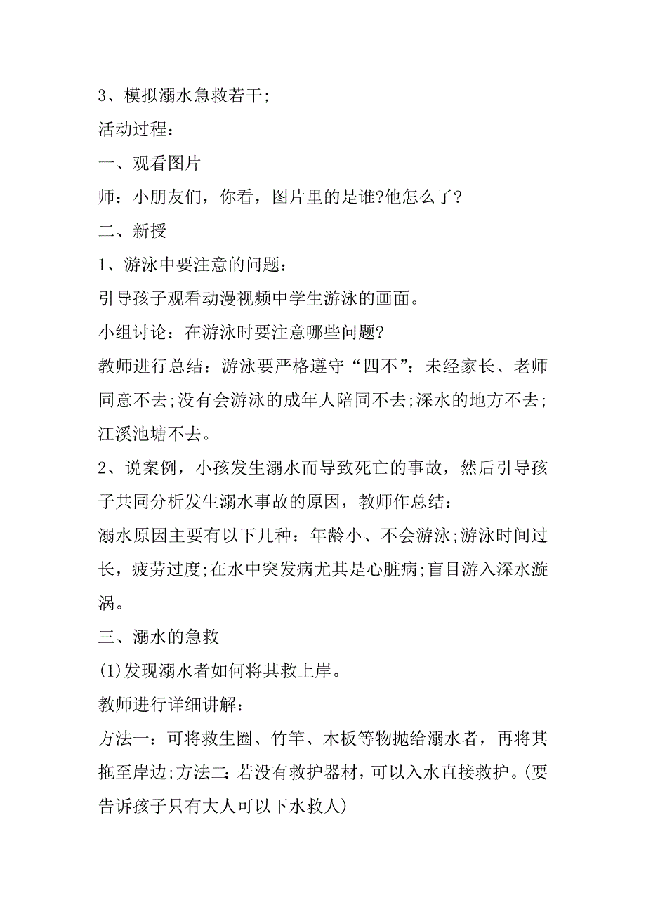 2023年年幼儿园防溺水安全工作方案范本10篇_第4页