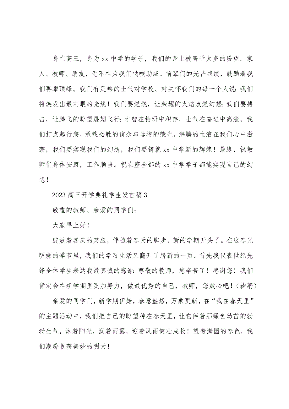 2022年高三开学典礼学生发言稿(通用7篇).docx_第5页