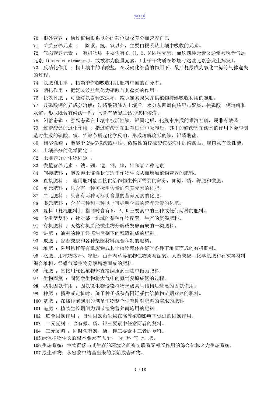 土壤肥料学题库 (含问题详解)_第3页