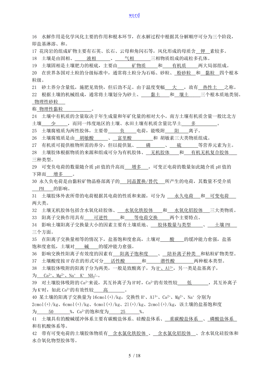 土壤肥料学题库 (含问题详解)_第5页