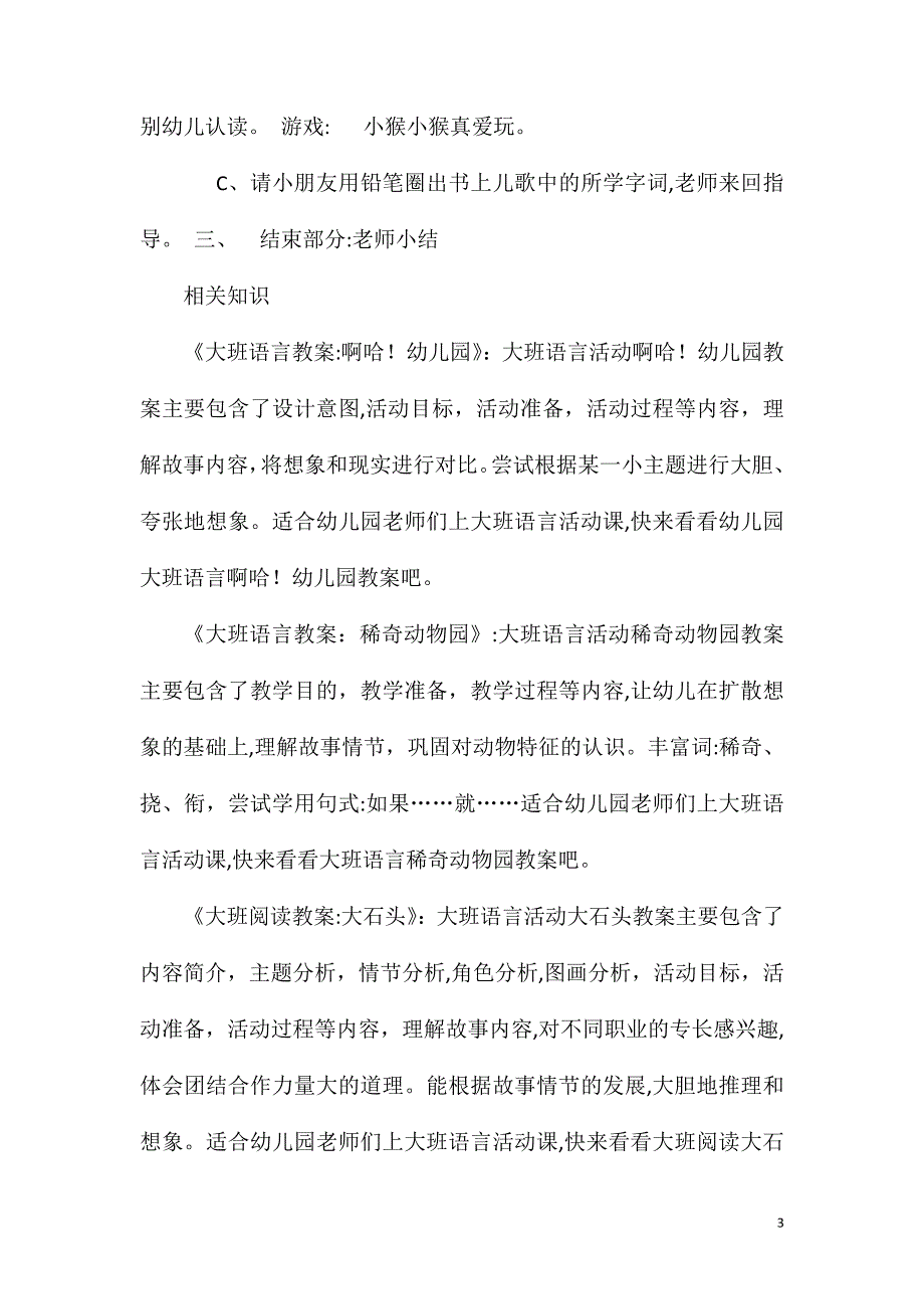 大班语言游戏天鹅教案反思_第3页