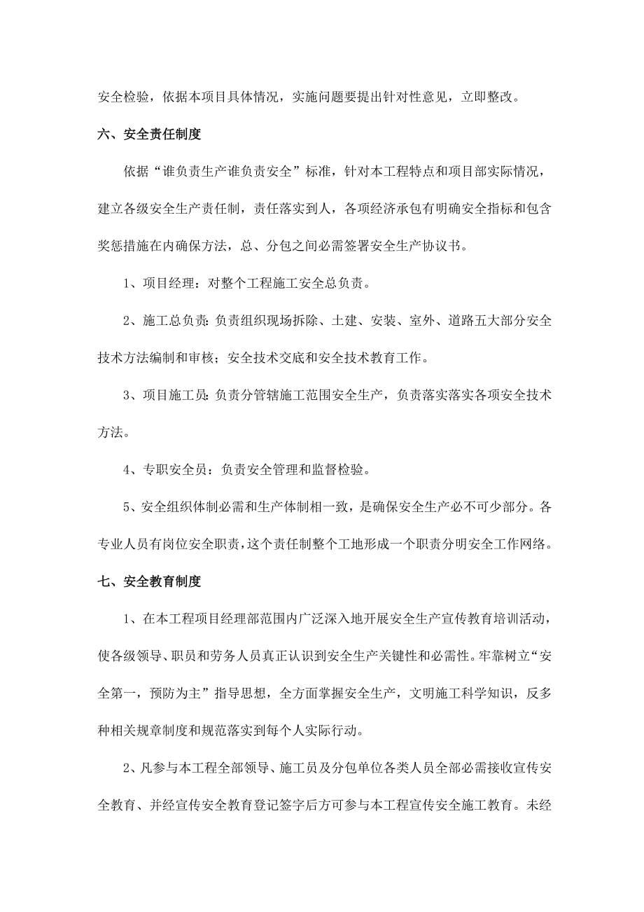 安全专项措施费用投入使用专题计划书.doc_第5页