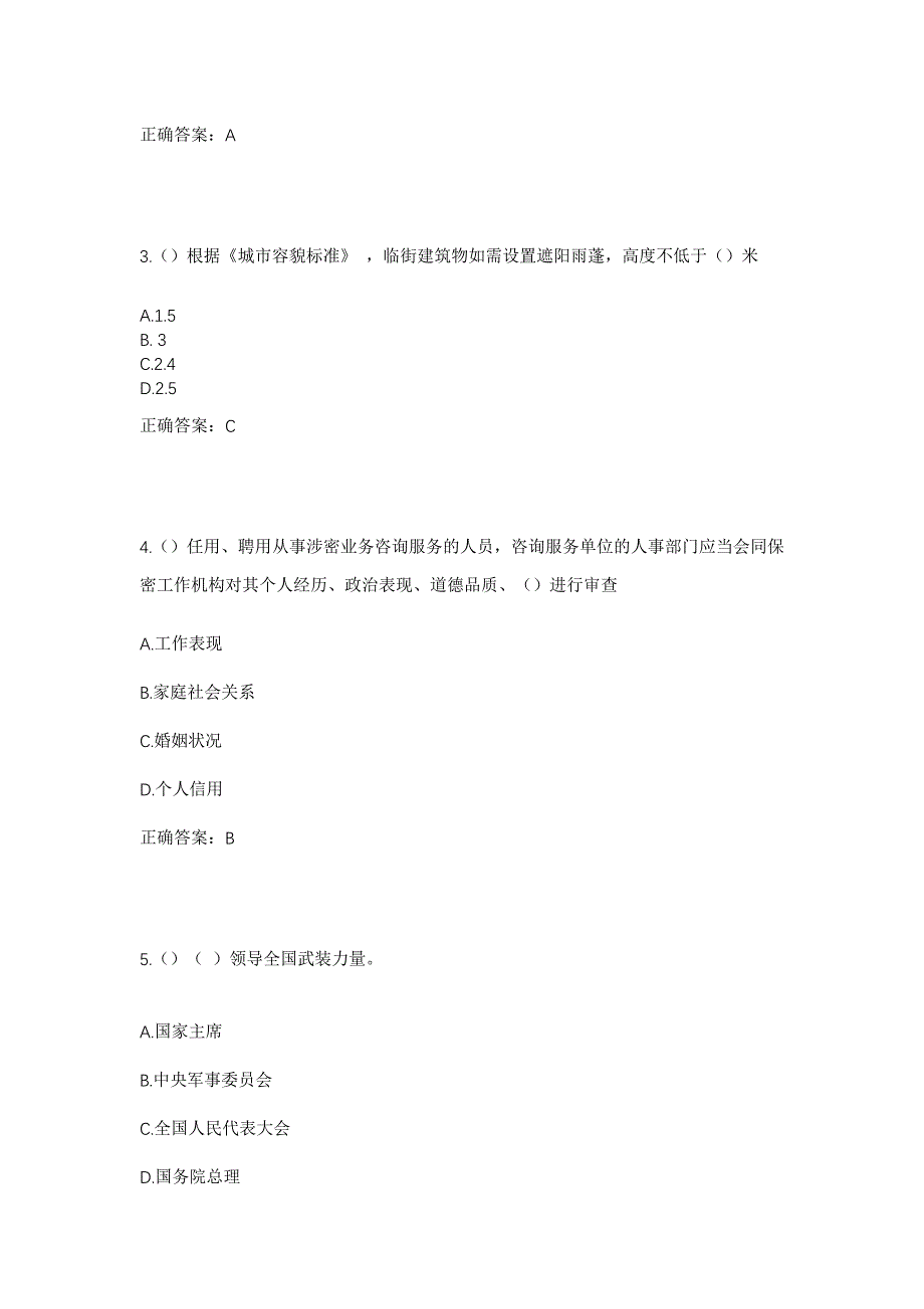 2023年天津市滨海新区中新天津生态城枫林社区工作人员考试模拟题及答案_第2页