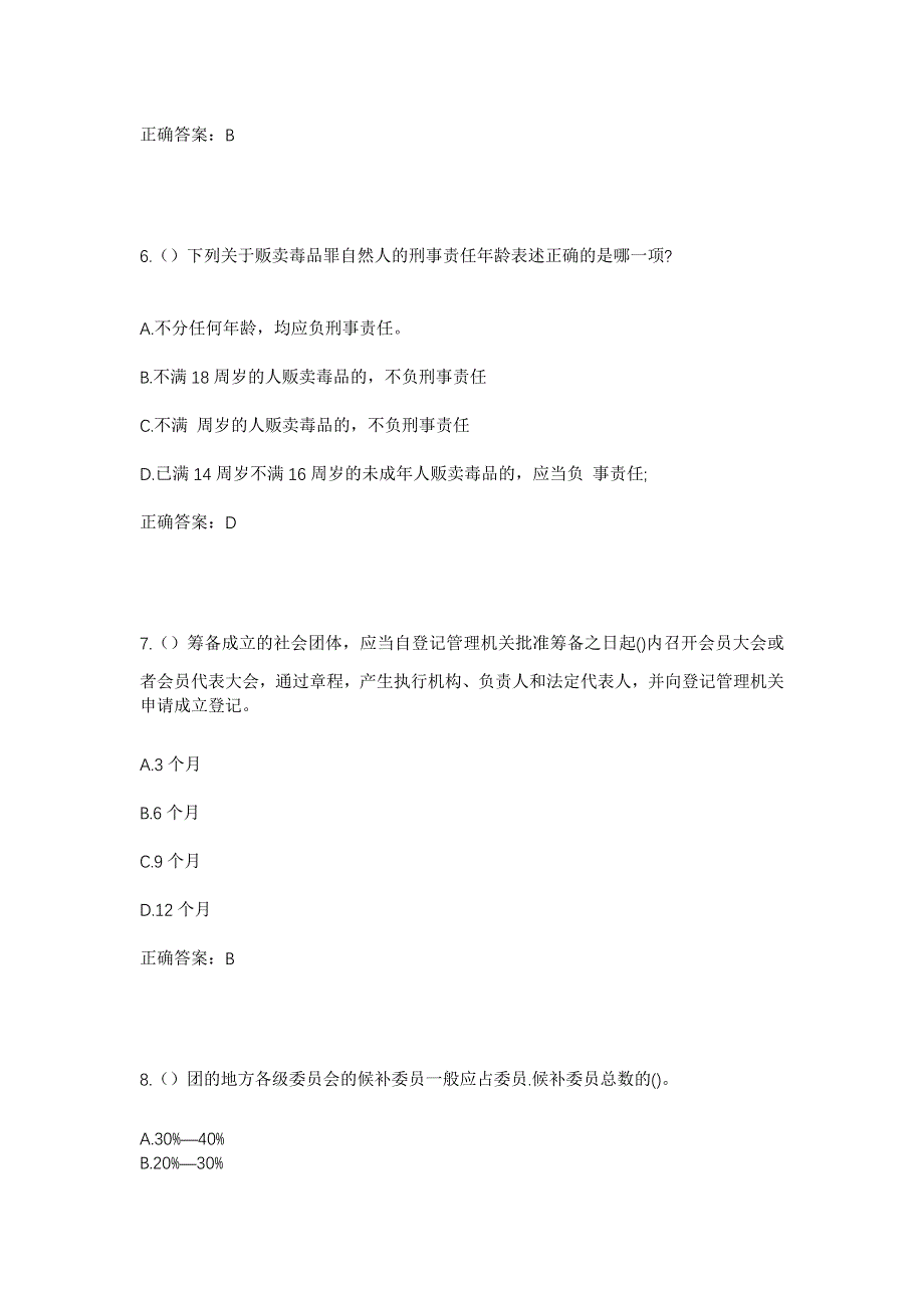 2023年天津市滨海新区中新天津生态城枫林社区工作人员考试模拟题及答案_第3页