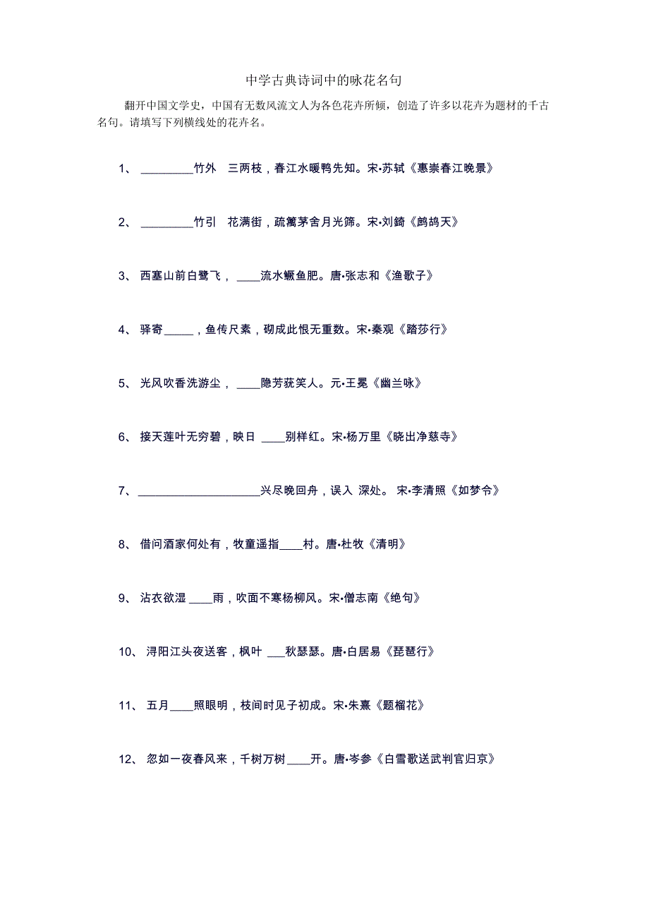 中学古典诗词中的咏花名句(精)_第1页