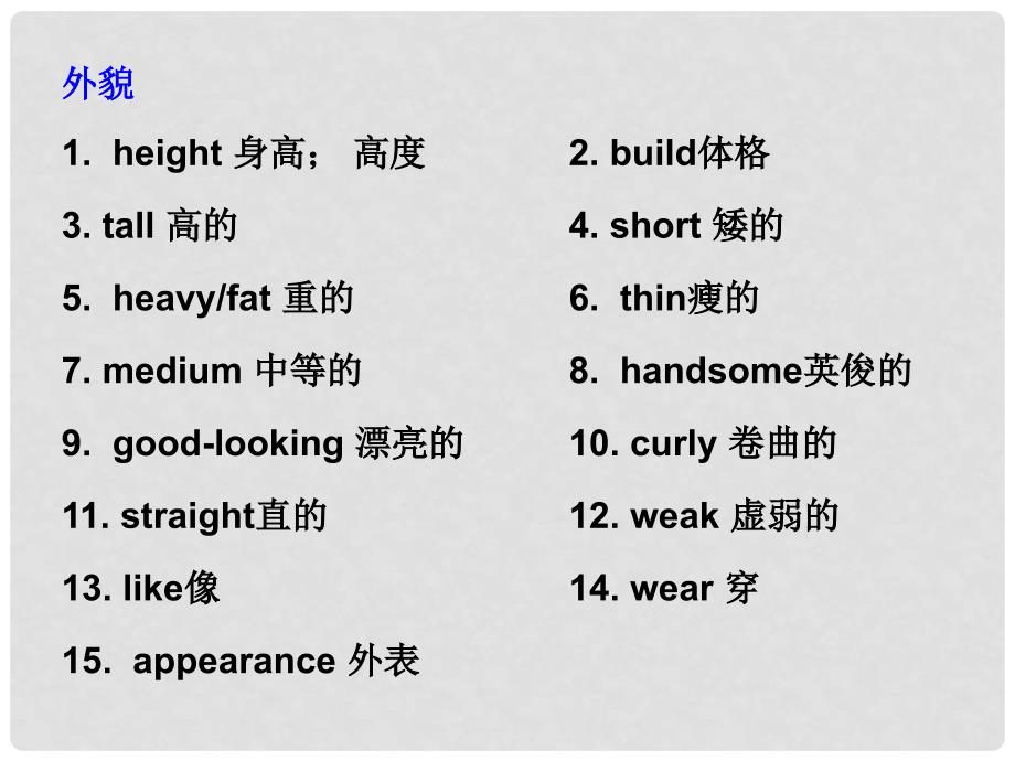 广东省中考英语总复习 第三部分 话题综合训练 第二节 话题读写训练 话题1 个人情况课件_第3页