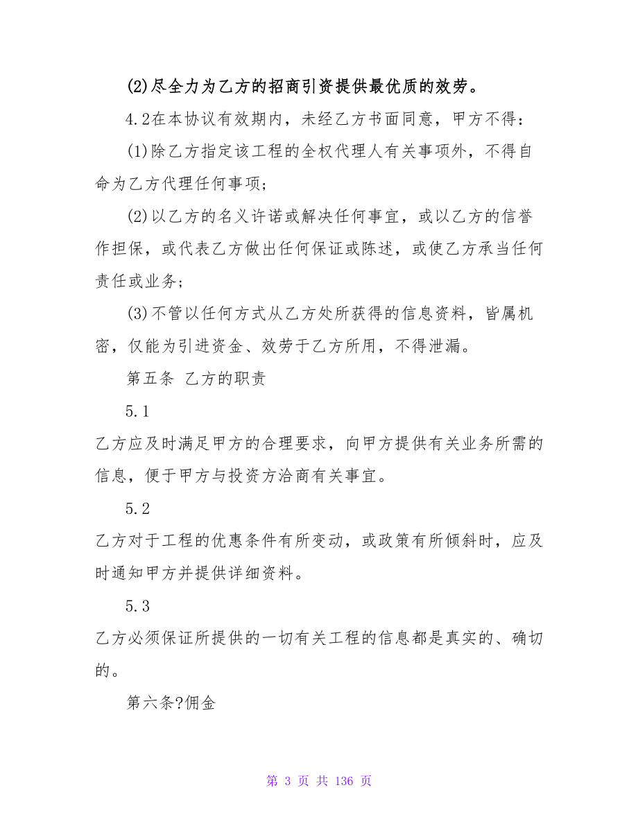 有关协助融资协议书文本.doc_第3页