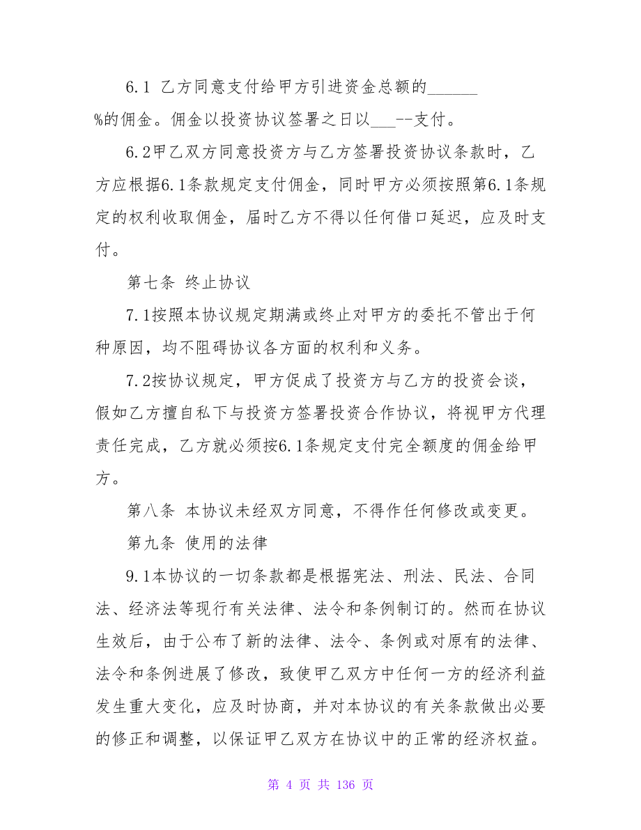 有关协助融资协议书文本.doc_第4页