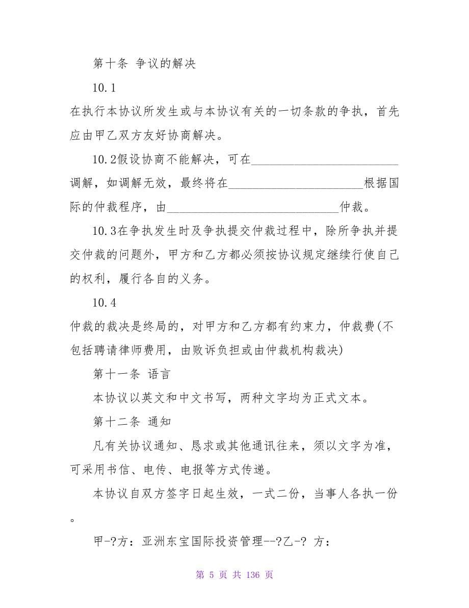 有关协助融资协议书文本.doc_第5页