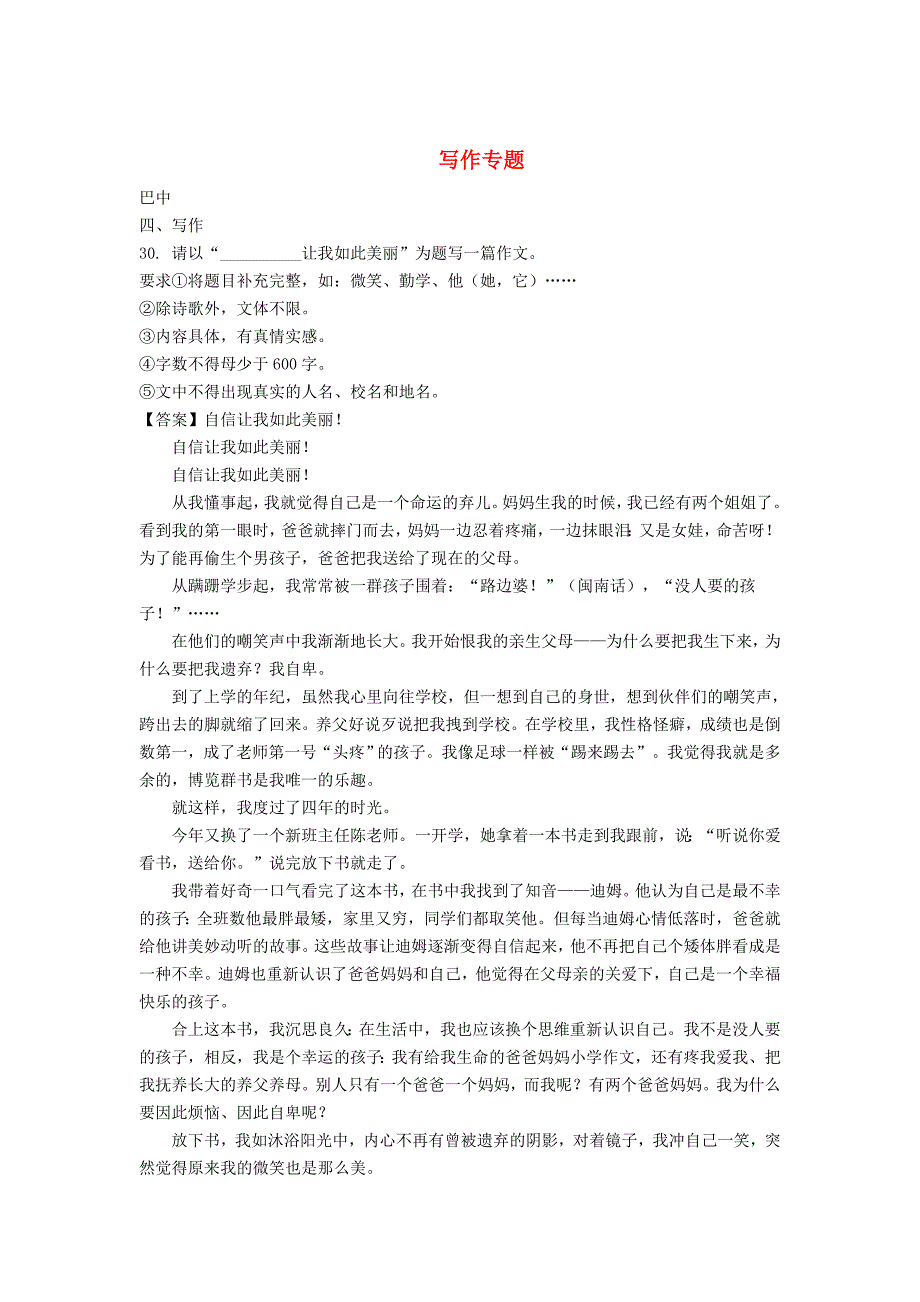 【精品】四川省9市中考语文试卷分类汇编写作专题_第1页