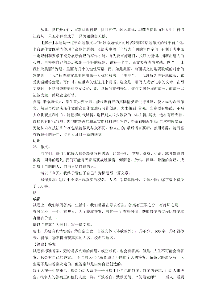 【精品】四川省9市中考语文试卷分类汇编写作专题_第2页