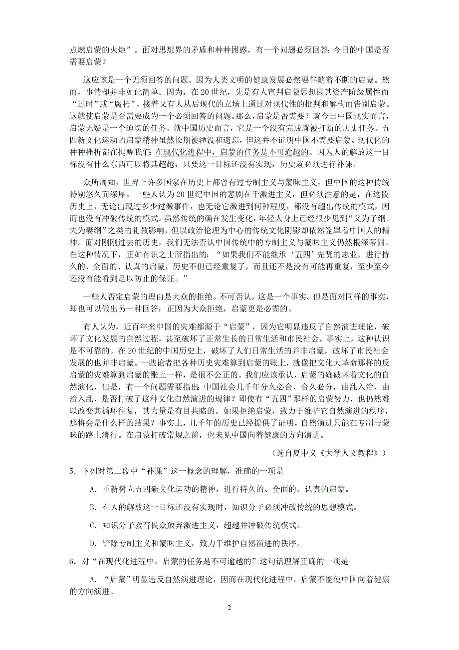 高一语文上学期期末考试卷11.doc_第2页