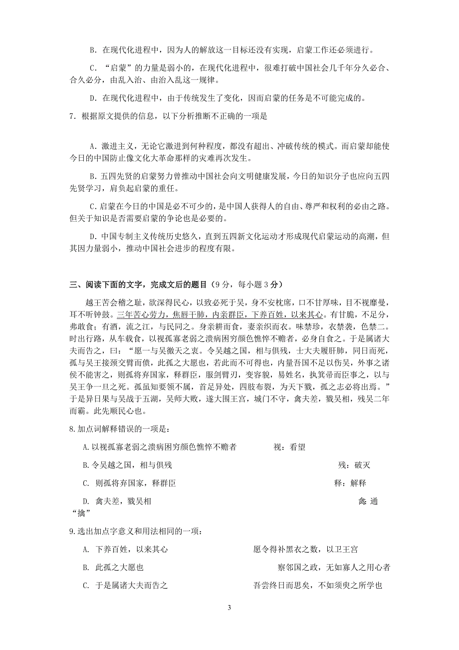 高一语文上学期期末考试卷11.doc_第3页