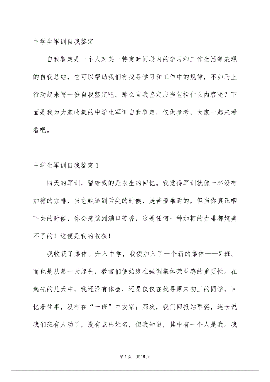 高中生军训自我鉴定_第1页