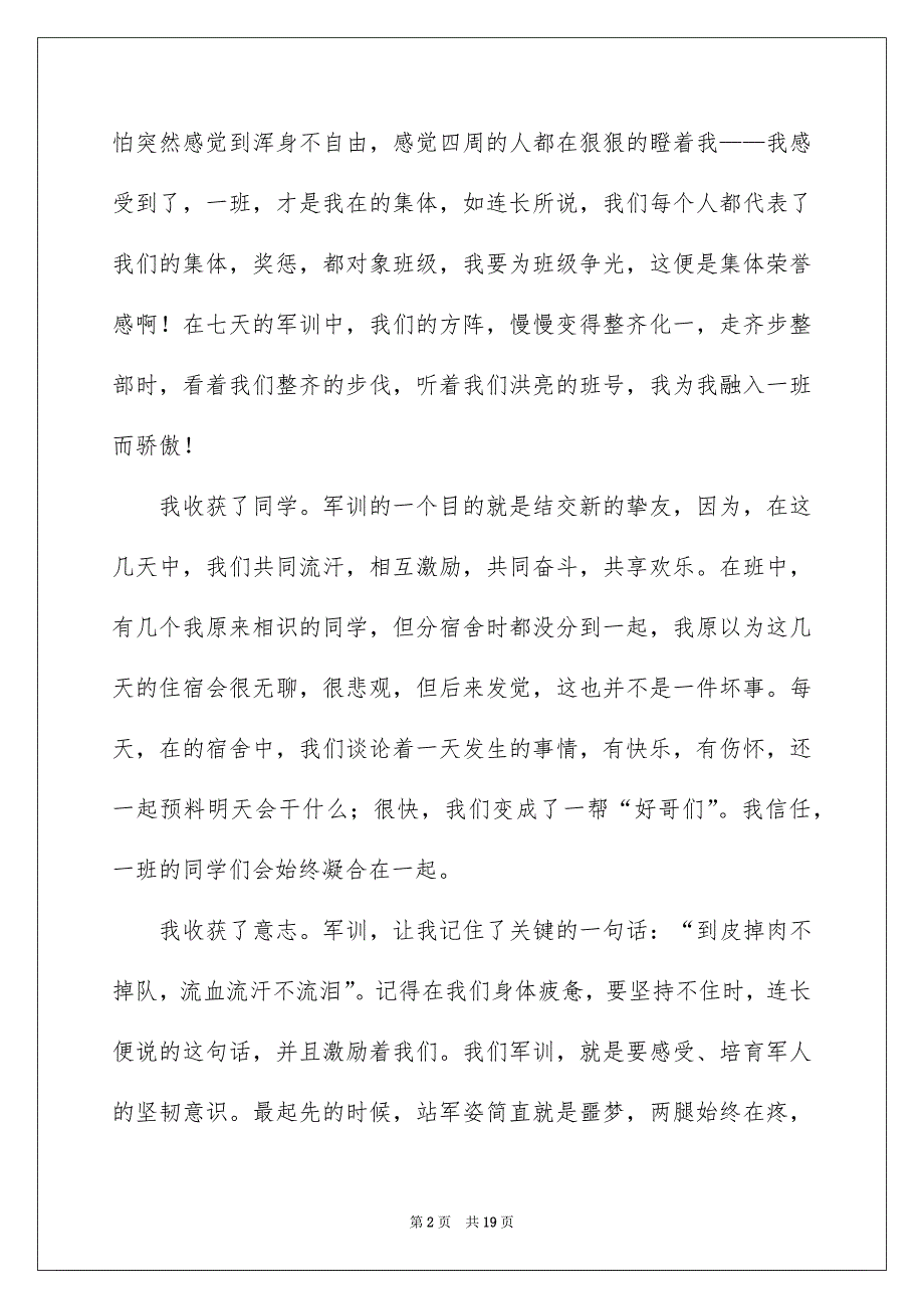 高中生军训自我鉴定_第2页