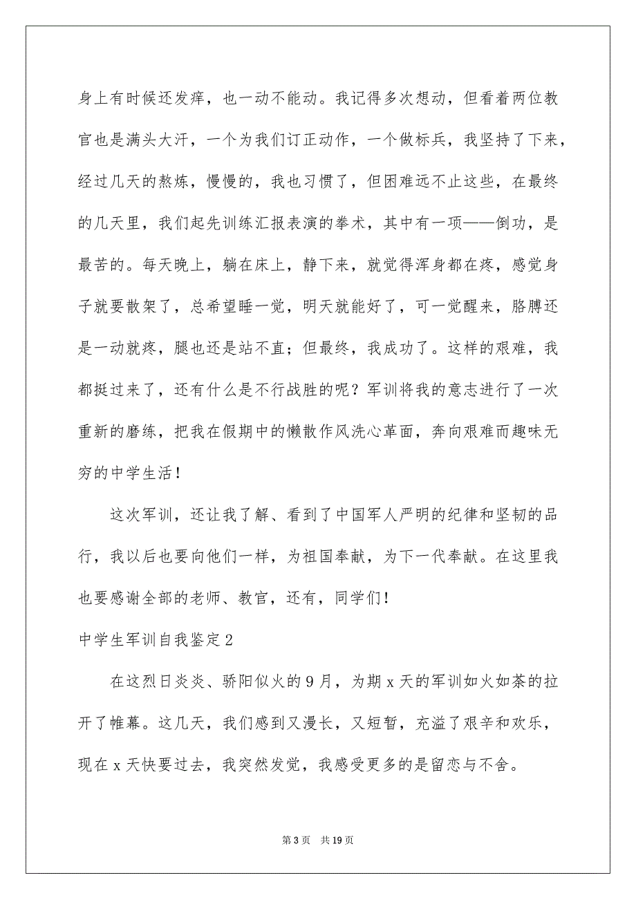 高中生军训自我鉴定_第3页