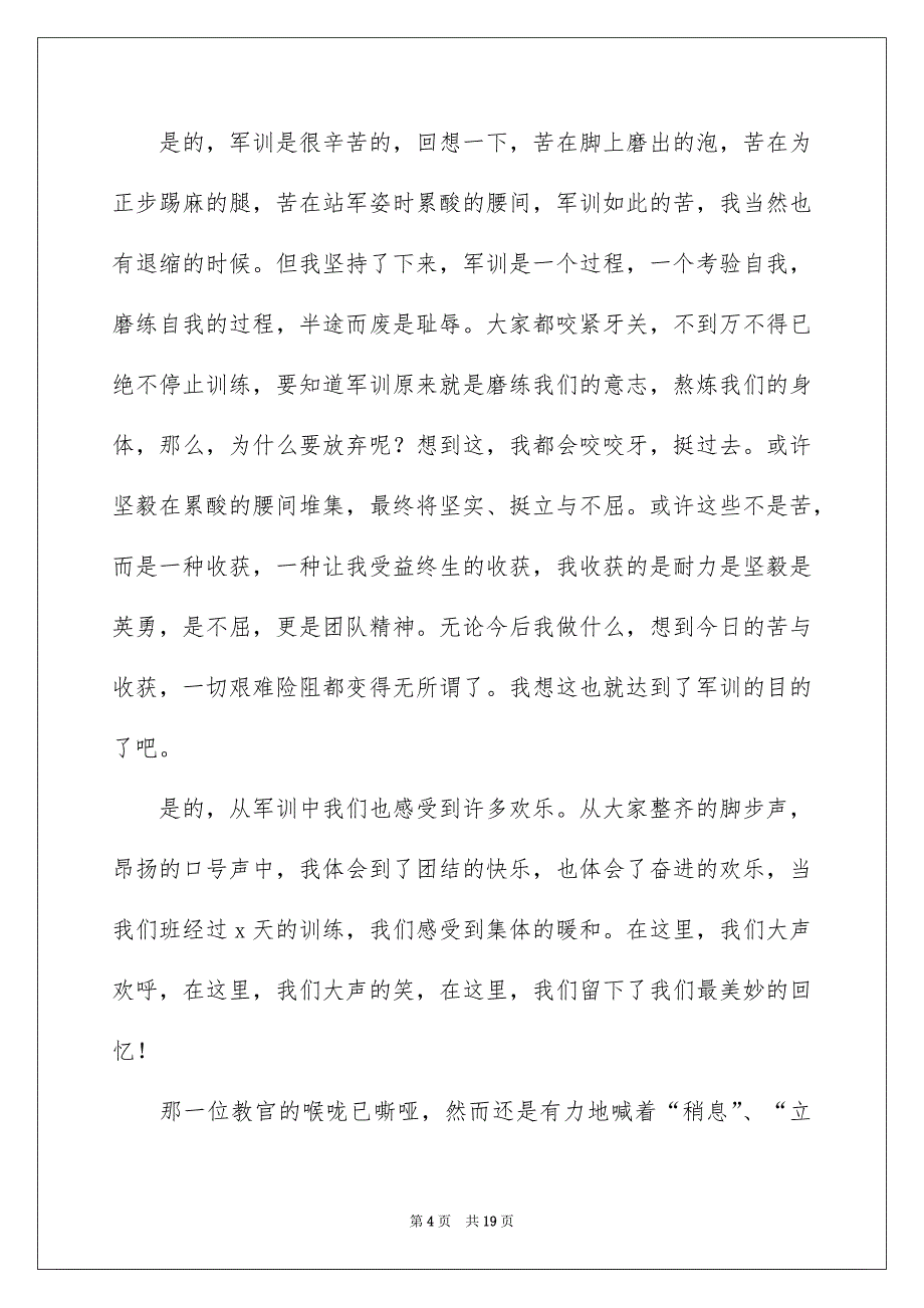 高中生军训自我鉴定_第4页