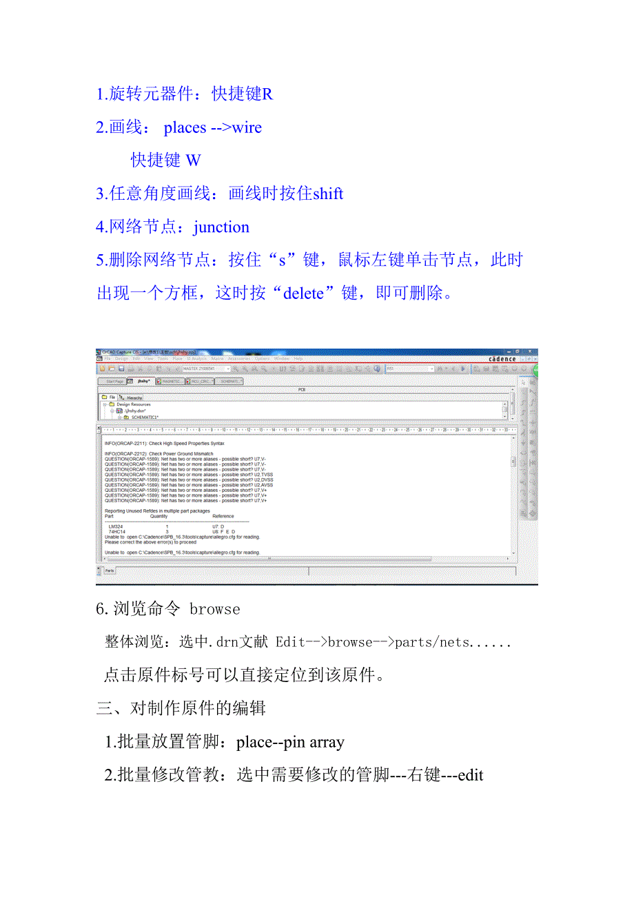 2023年学习笔记candence原理图部分.doc_第3页