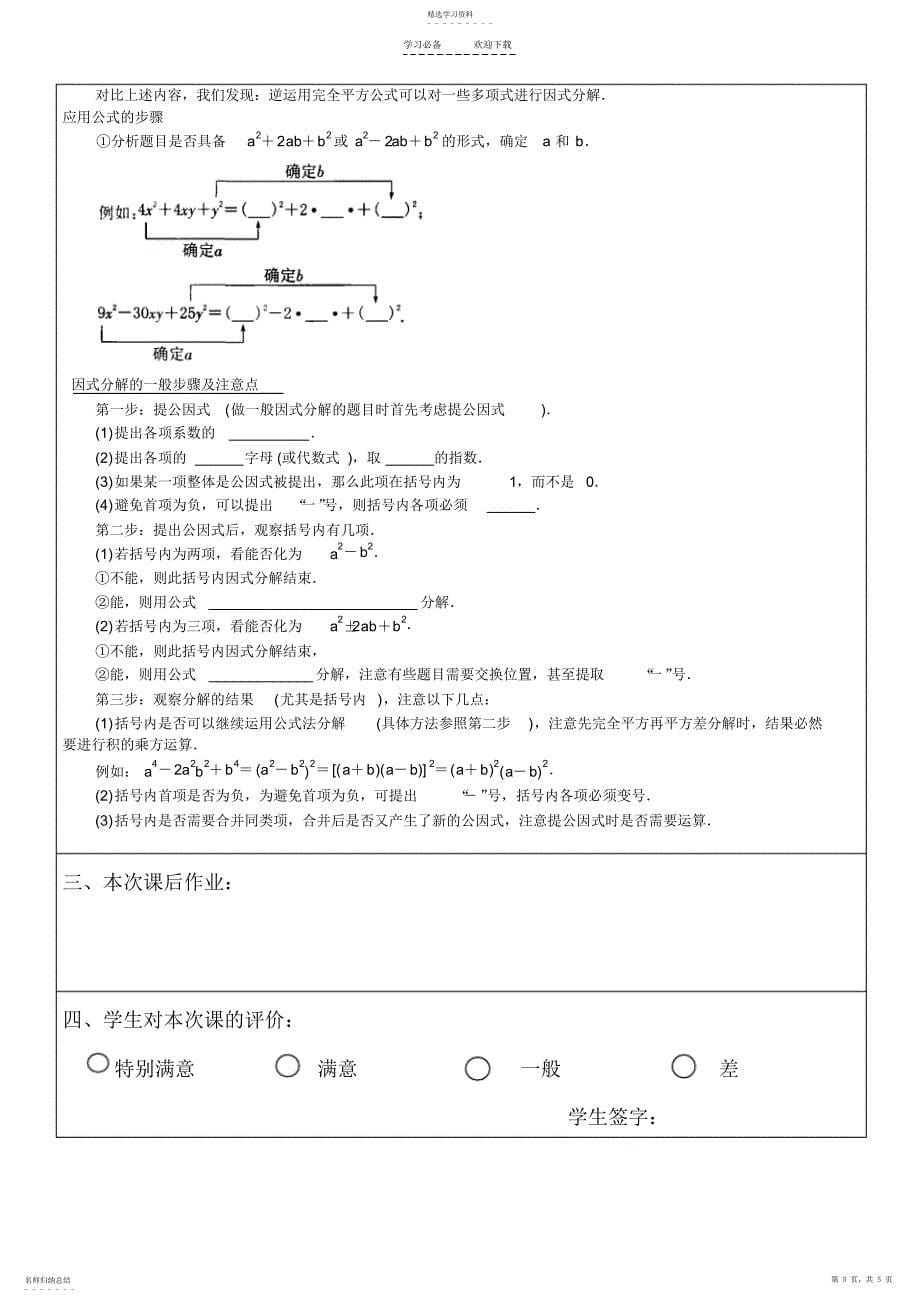 2022年苏教版七年级数学下册期中知识点小结_第5页