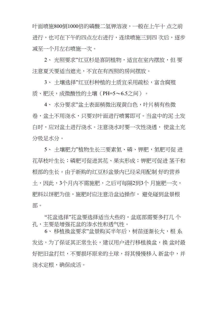 目前红豆杉苗木的几种繁殖方法_第4页