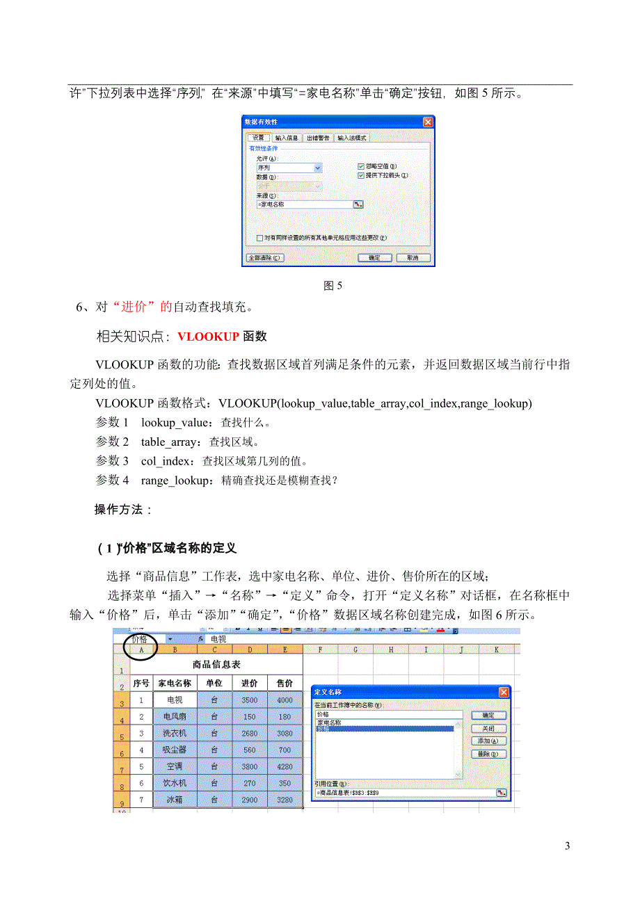 销售表操作指导_第3页