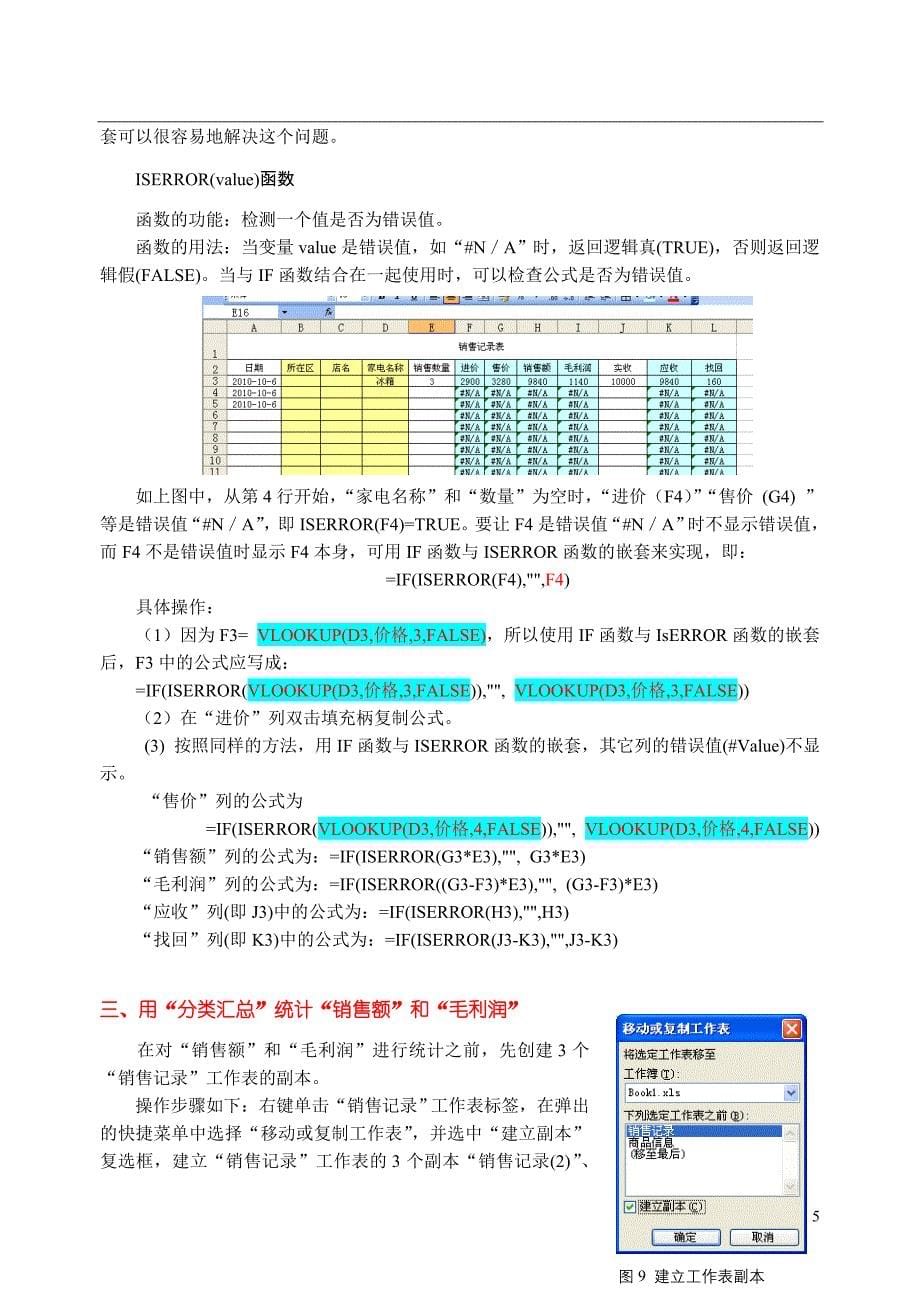 销售表操作指导_第5页