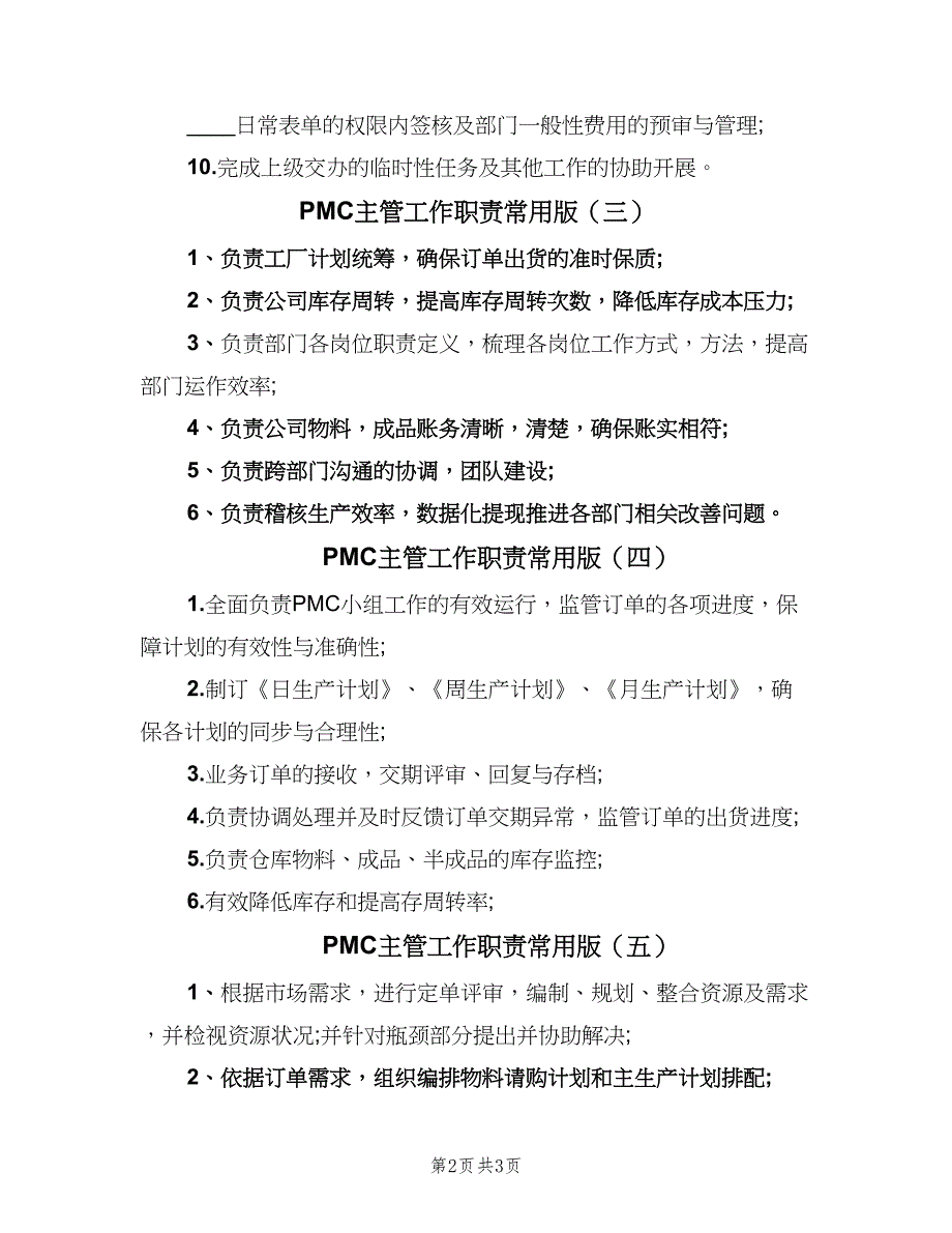 PMC主管工作职责常用版（5篇）_第2页