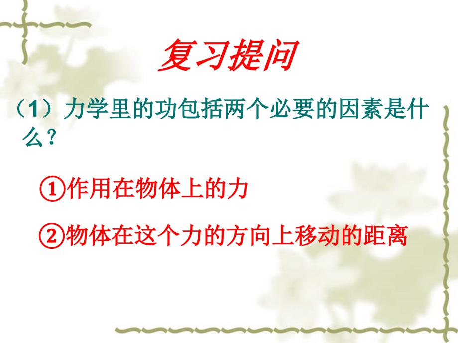 物理15.3功率课件人教版九年级2_第2页