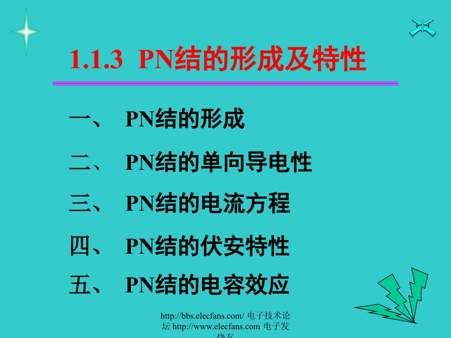 PN结的形成及特性_第1页