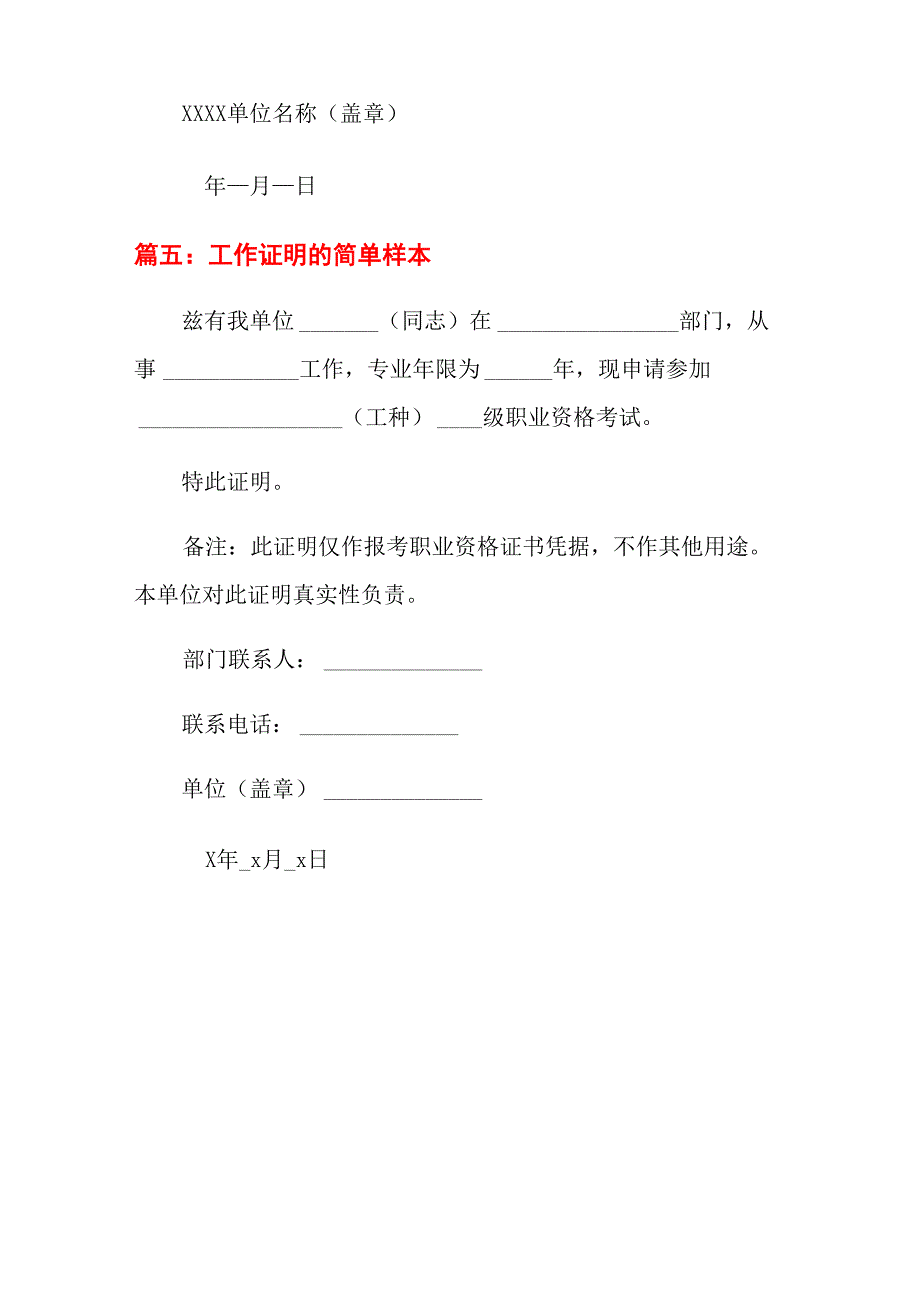 工作证明的简单样本_第3页