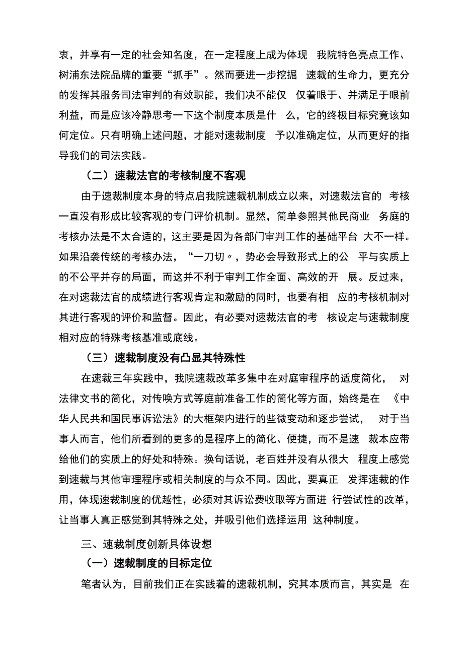 对我院速裁机制发展的深入思考_第2页