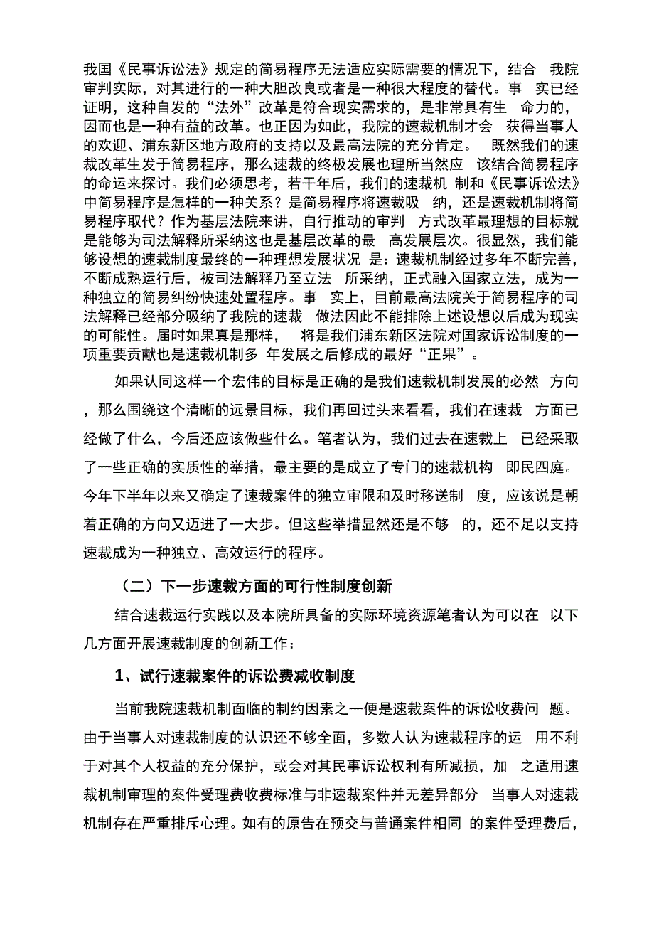 对我院速裁机制发展的深入思考_第3页