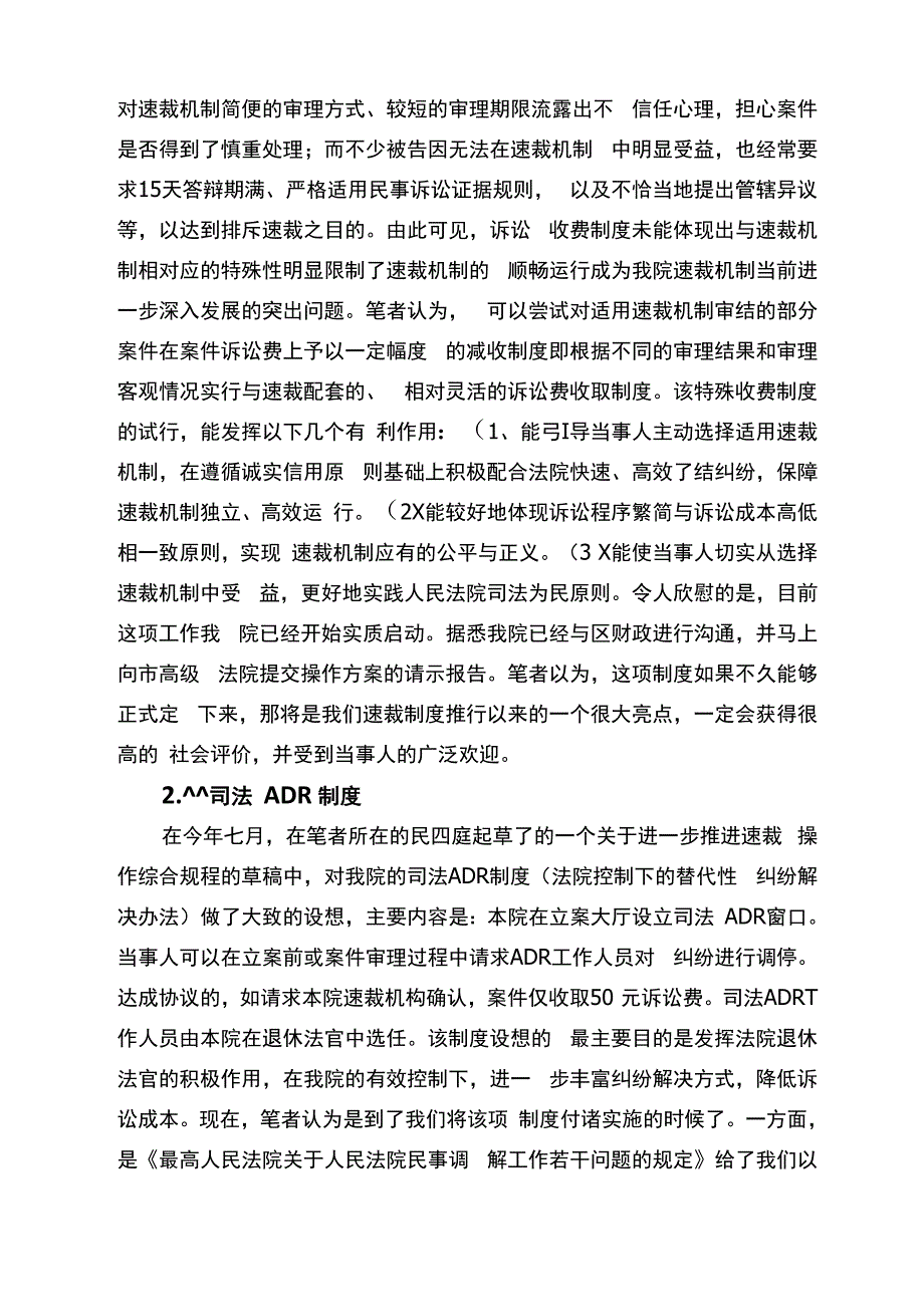 对我院速裁机制发展的深入思考_第4页