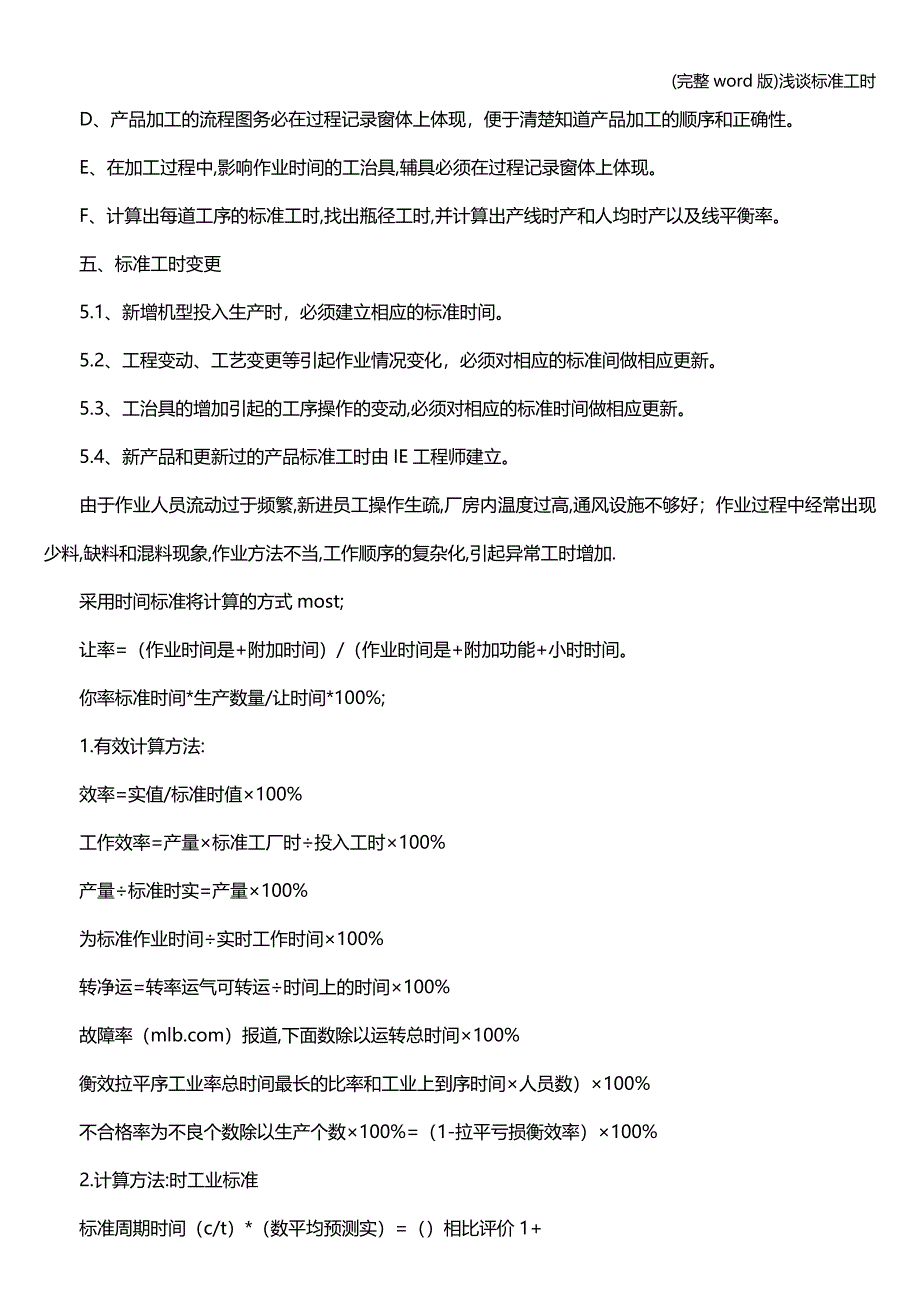 (完整word版)浅谈工时.doc_第3页