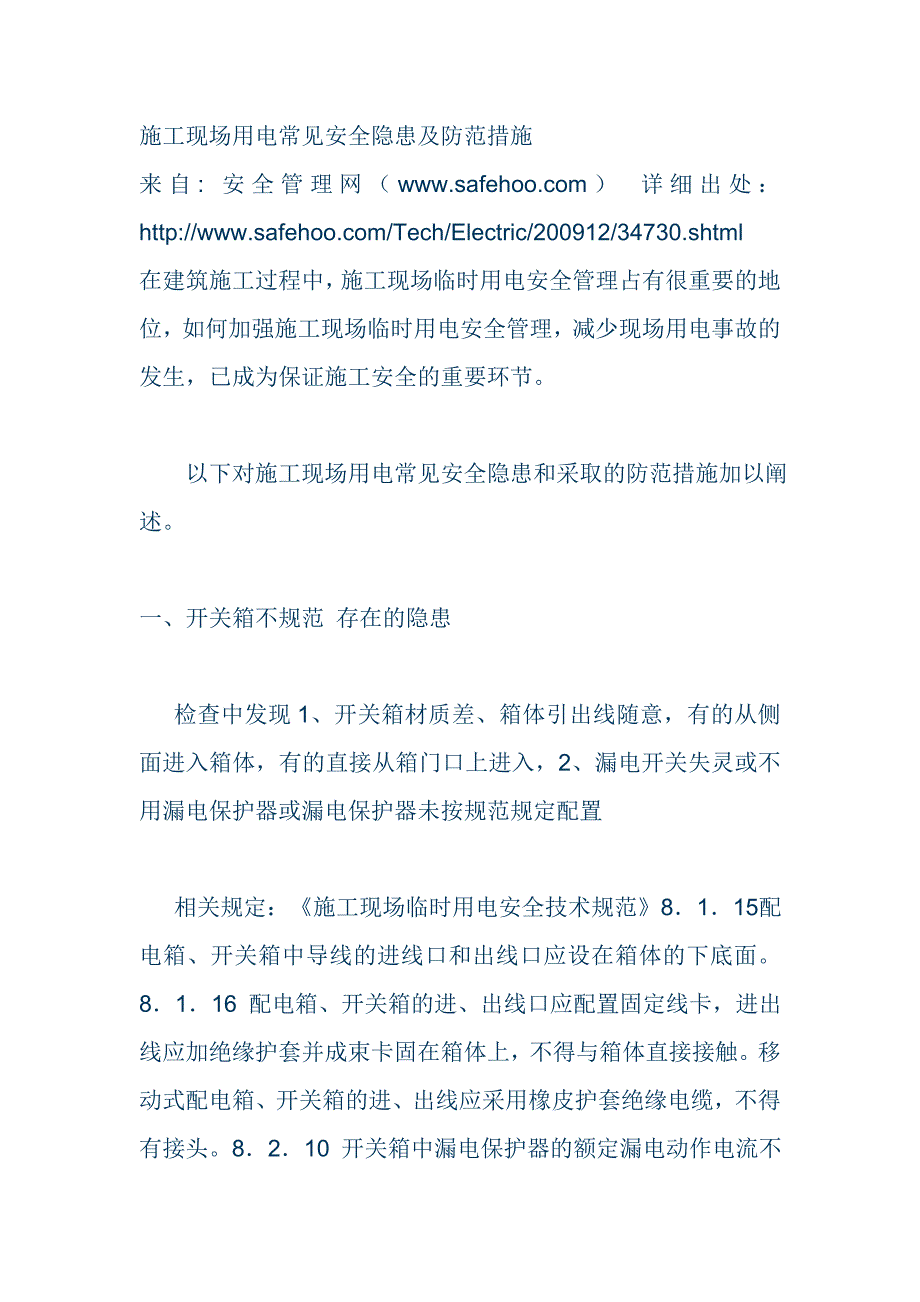 配电带电点作业安全防护措施_第4页