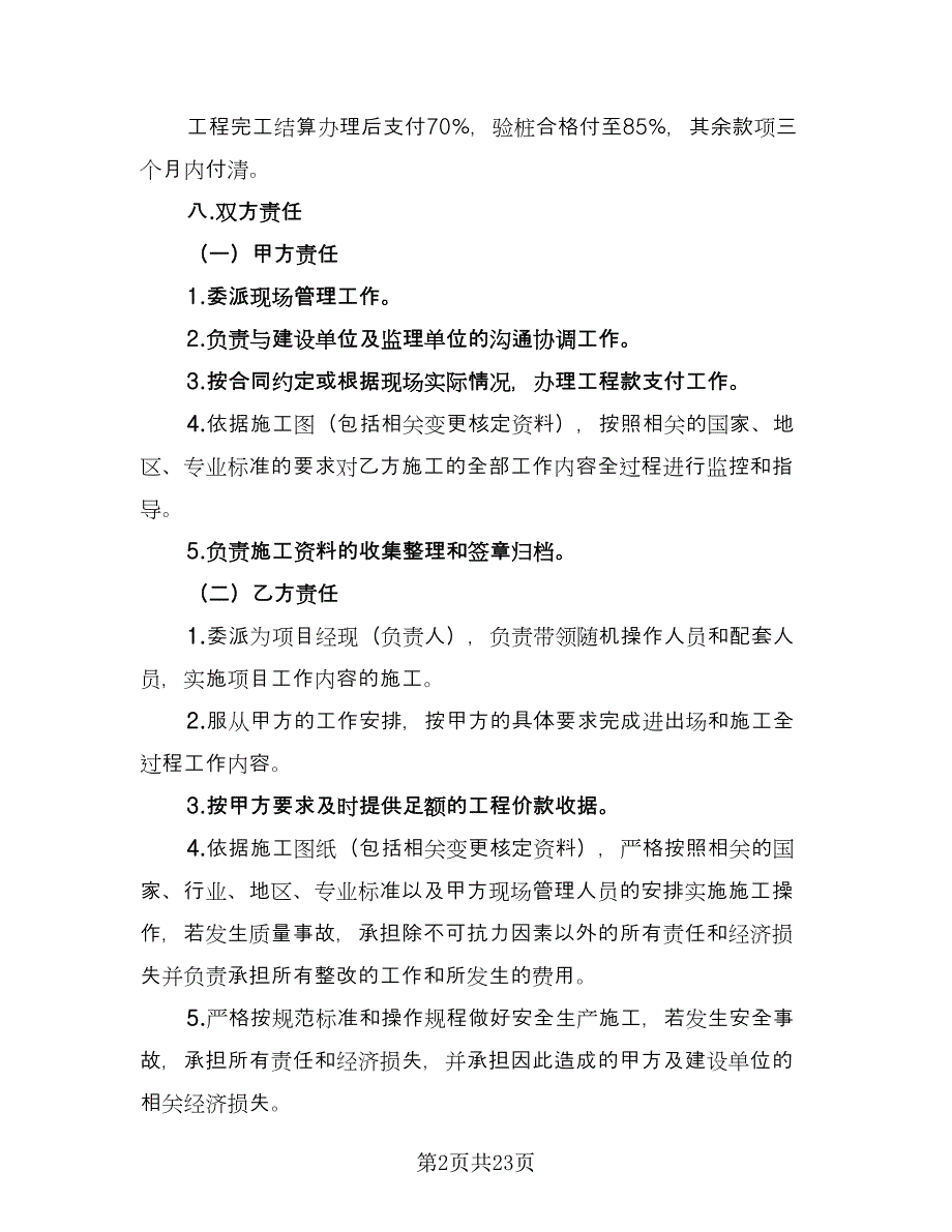 机械租赁合同标准范本（7篇）_第2页