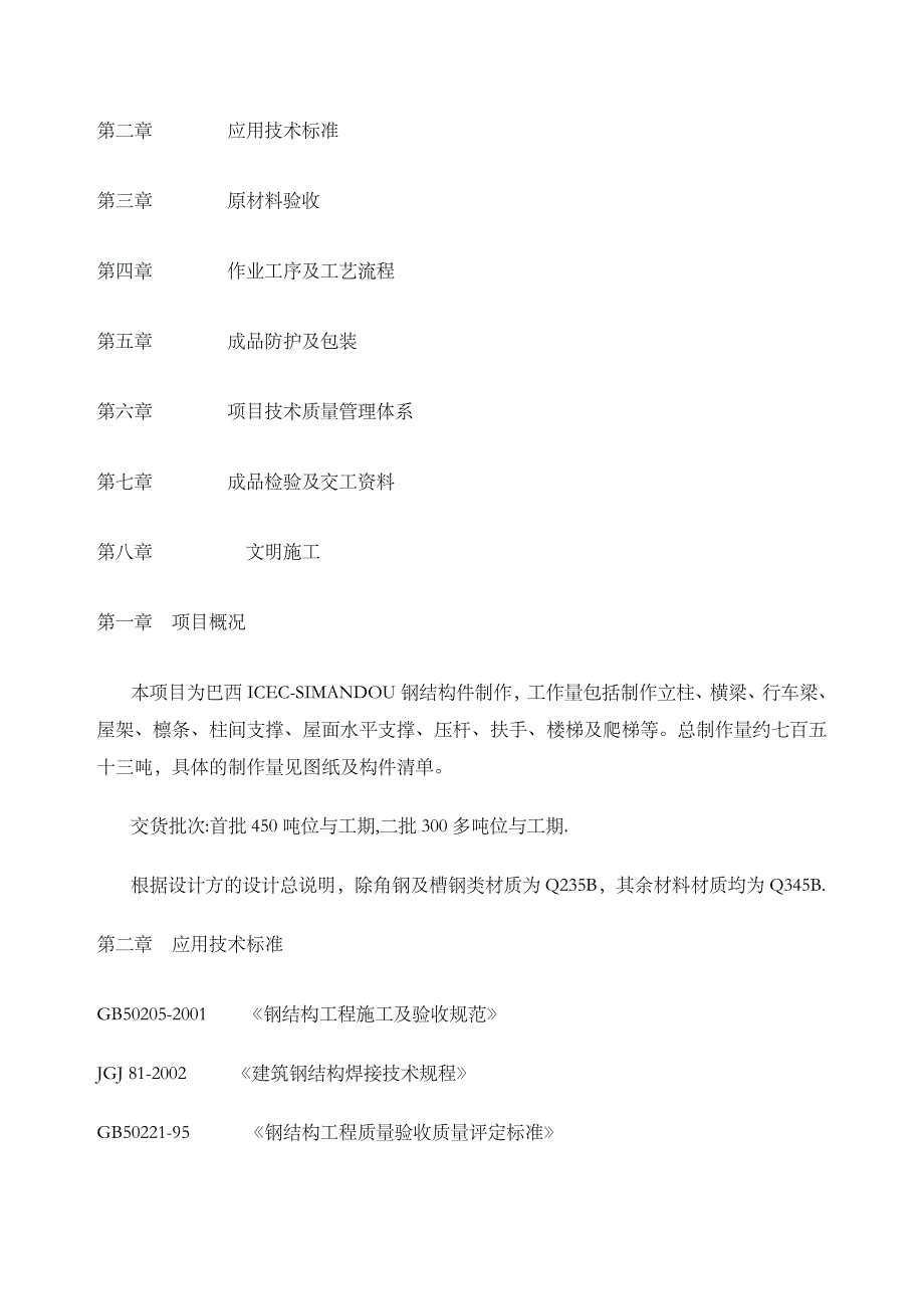 钢结构制作工艺方案汇总_第2页