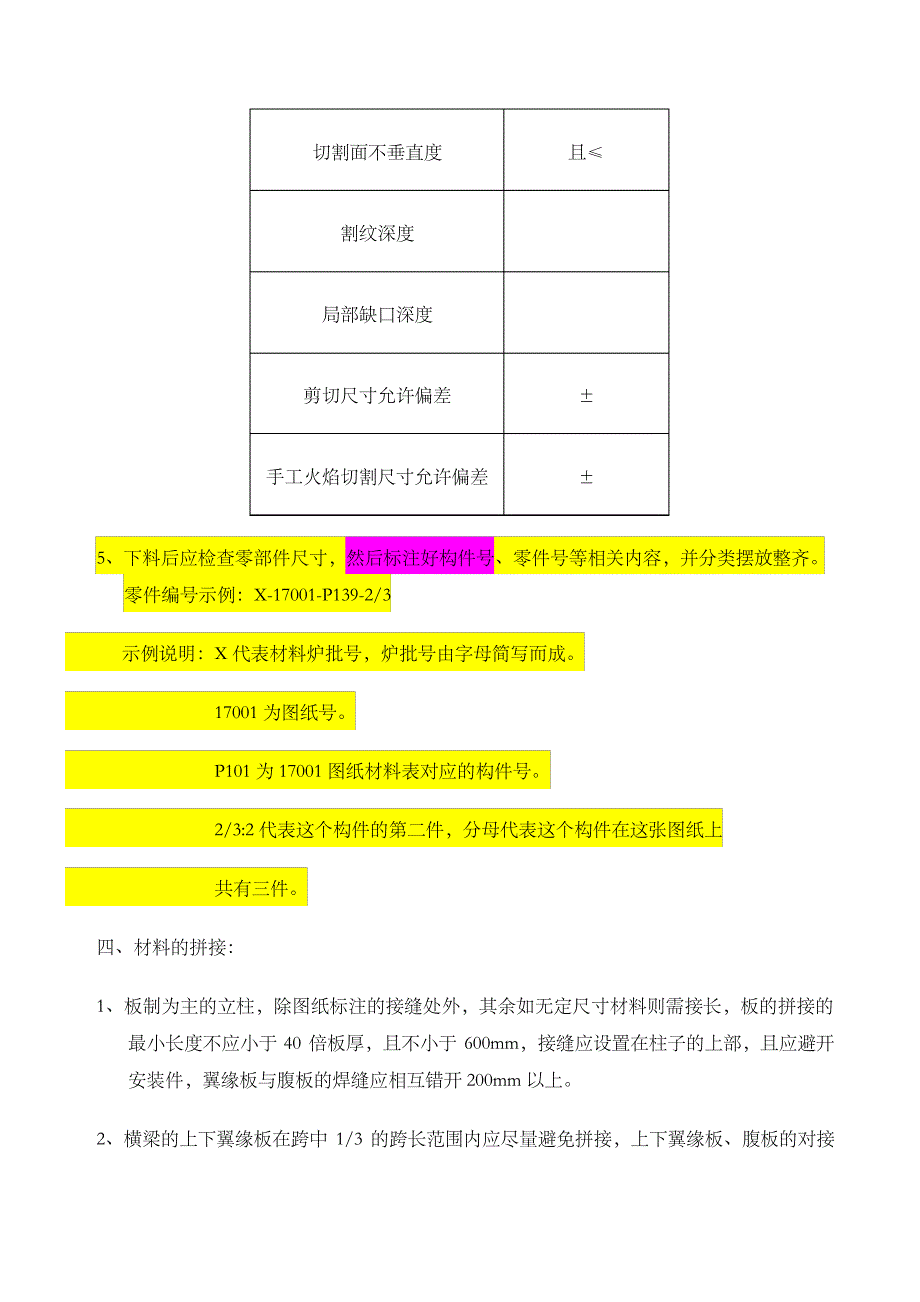 钢结构制作工艺方案汇总_第5页