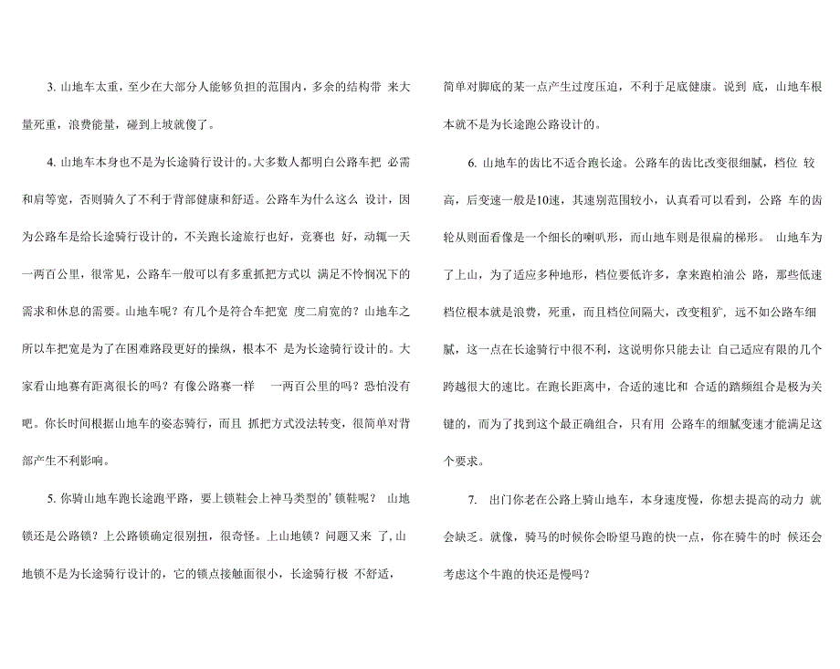 公路车和山地车的区别_第3页