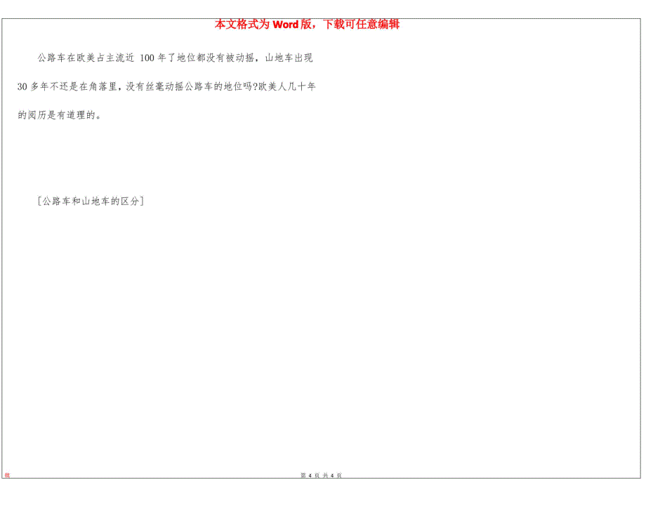 公路车和山地车的区别_第4页