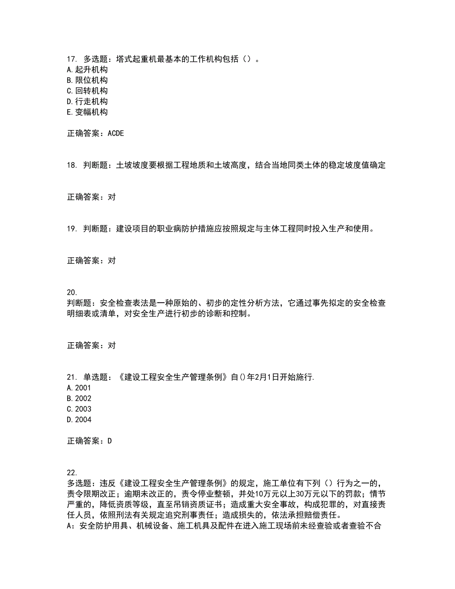 2022年浙江省三类人员安全员B证考试试题（内部试题）考前（难点+易错点剖析）点睛卷答案参考53_第4页